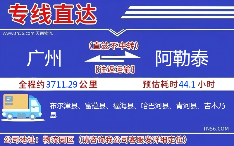 广州到阿勒泰物流公司 广州到阿勒泰物流公司