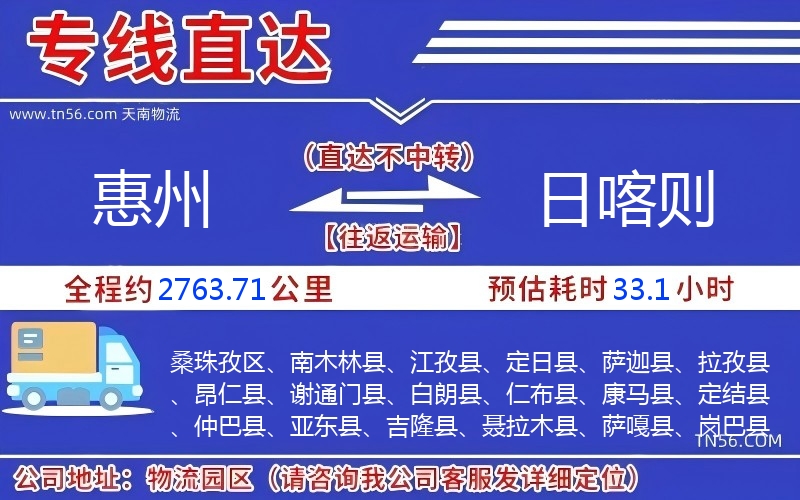 惠州到日喀则物流公司 惠州到日喀则物流公司