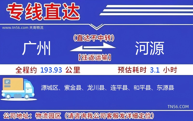广州到河源物流公司 广州到河源物流公司