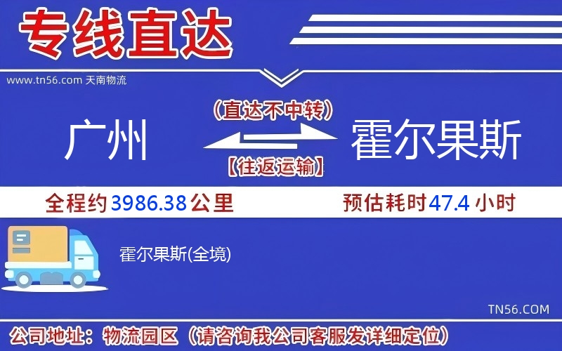 广州到霍尔果斯物流公司 广州到霍尔果斯物流公司