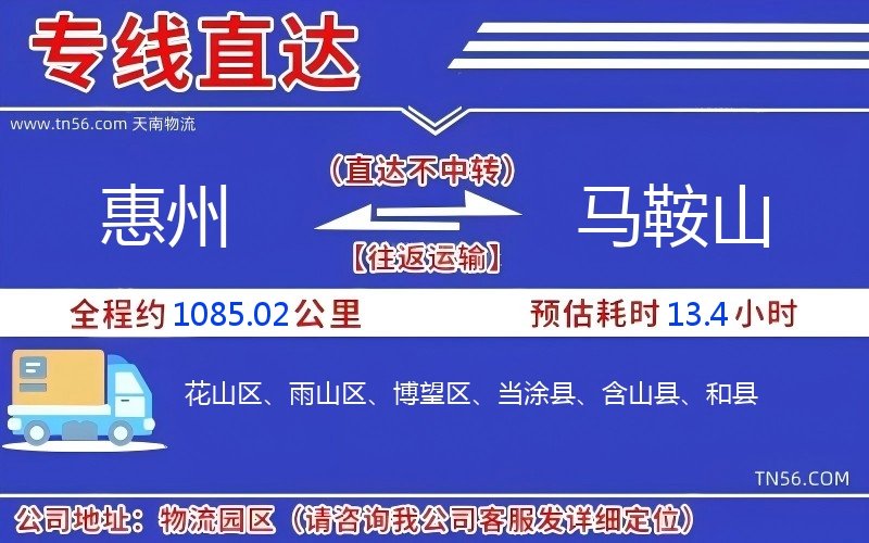 惠州到马鞍山物流公司