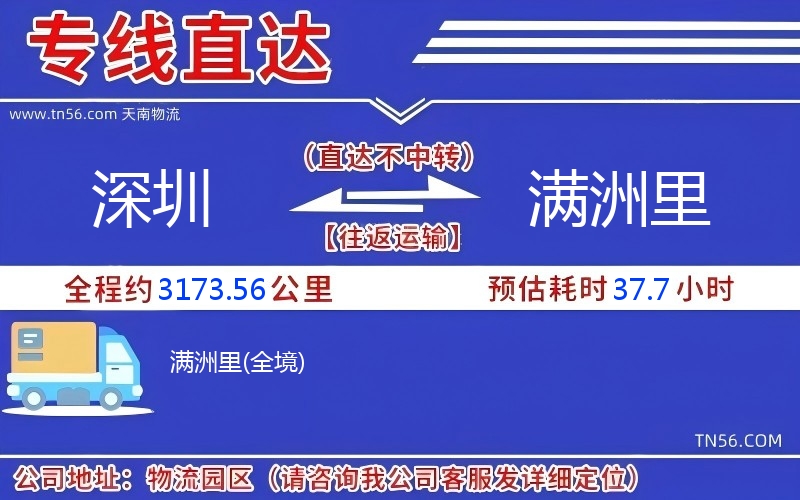 深圳到满洲里物流公司 深圳到满洲里物流公司