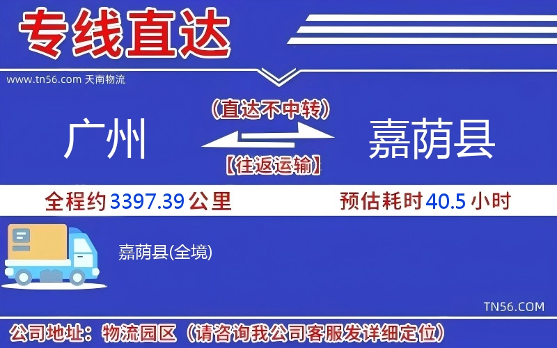 广州到嘉荫县物流公司
