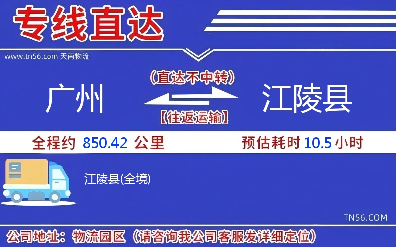 广州到江陵县物流公司