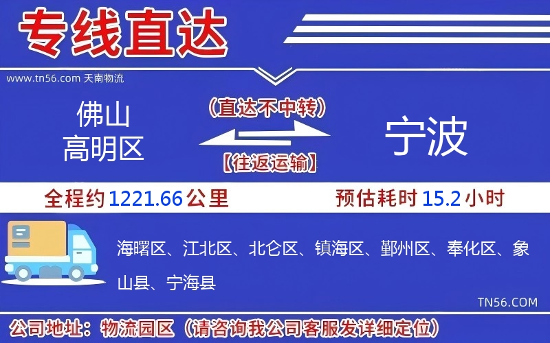 佛山高超区到宁波物流公司 佛山高超区到宁波物流公司