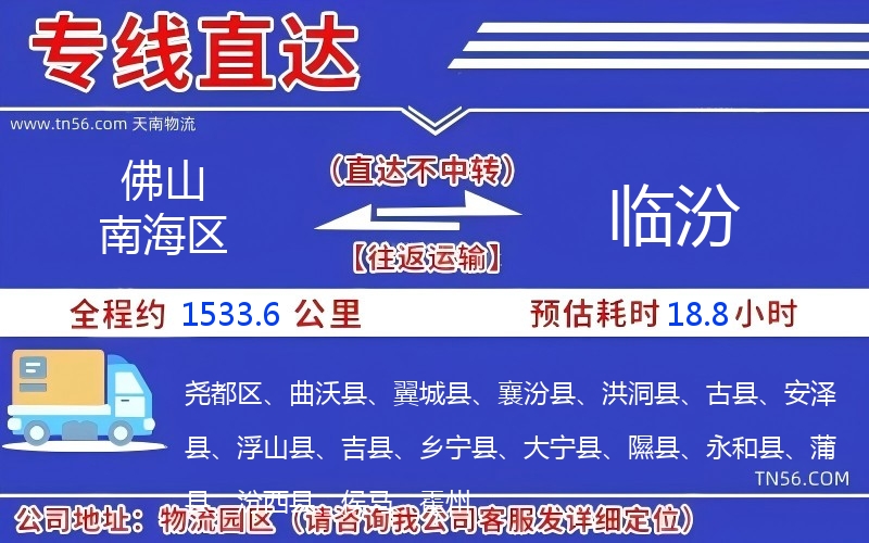 佛山南海区光临汾物流公司