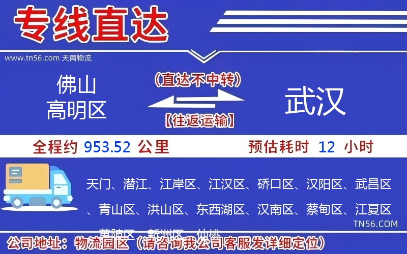 佛山高超区到武汉物流公司