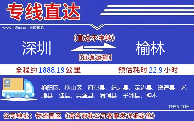 深圳到榆林物流公司