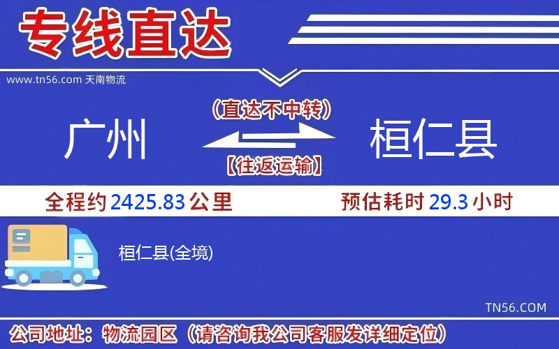 广州到桓仁县物流公司 广州到桓仁县物流公司