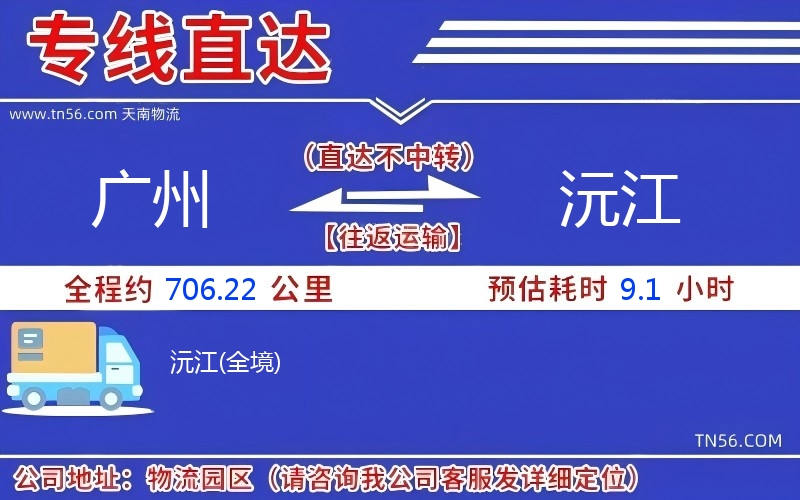 广州到沅江物流公司 广州到沅江物流公司