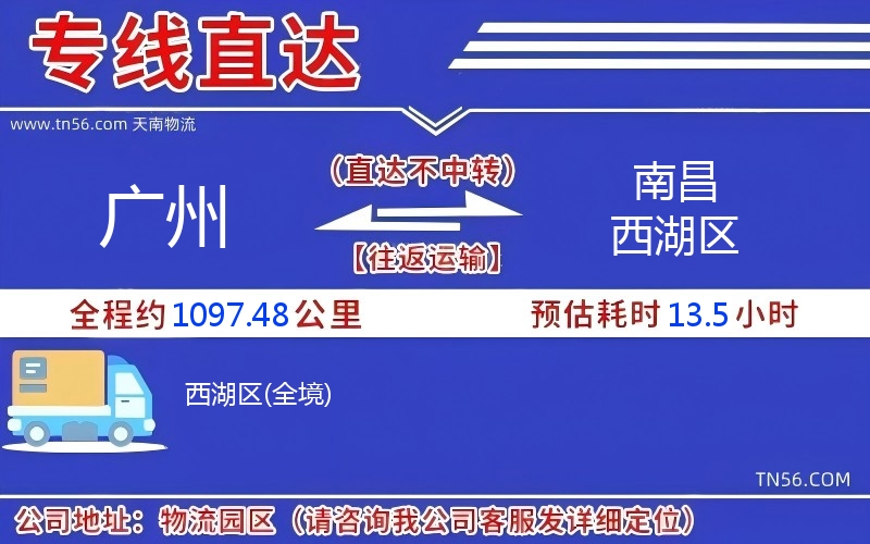 广州到南昌西湖区物流公司 广州到南昌西湖区物流公司