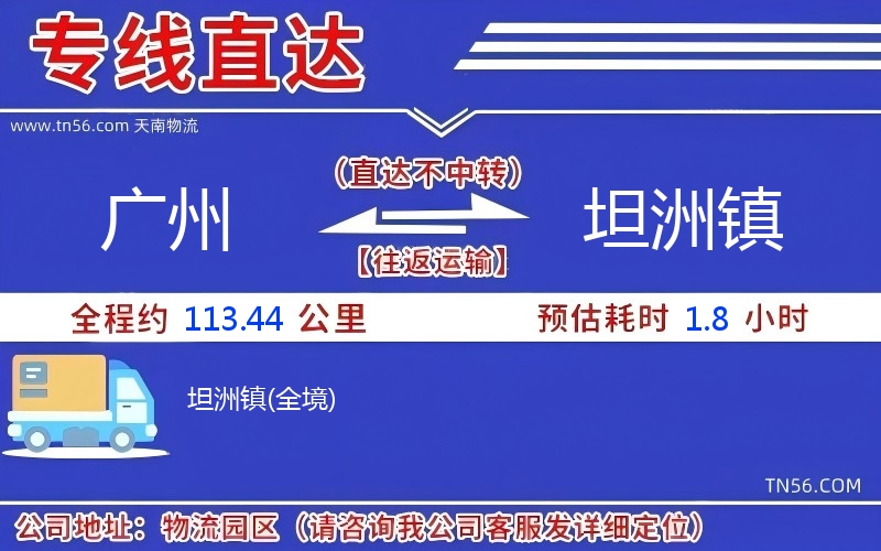 广州到坦洲镇物流公司 广州到坦洲镇物流公司