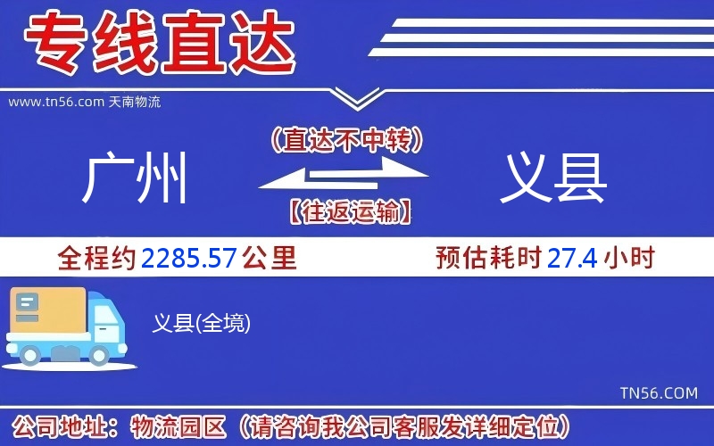 广州到义县物流公司 广州到义县物流公司