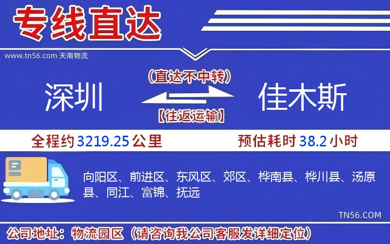 深圳到佳木斯物流公司