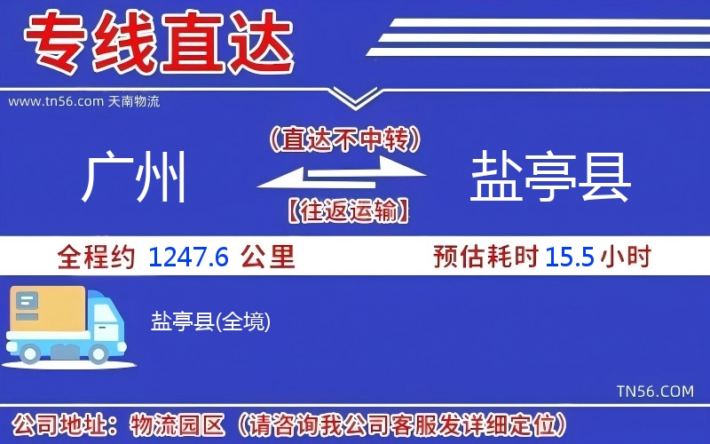广州到盐亭县物流公司 广州到盐亭县物流公司