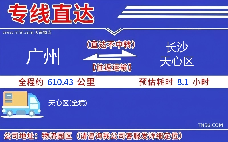 广州到长沙天心区物流公司