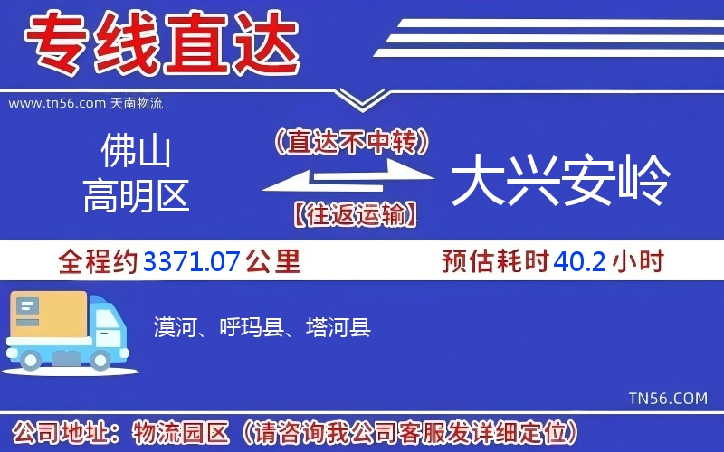 佛山高超区到大兴安岭物流公司 佛山高超区到大兴安岭物流公司