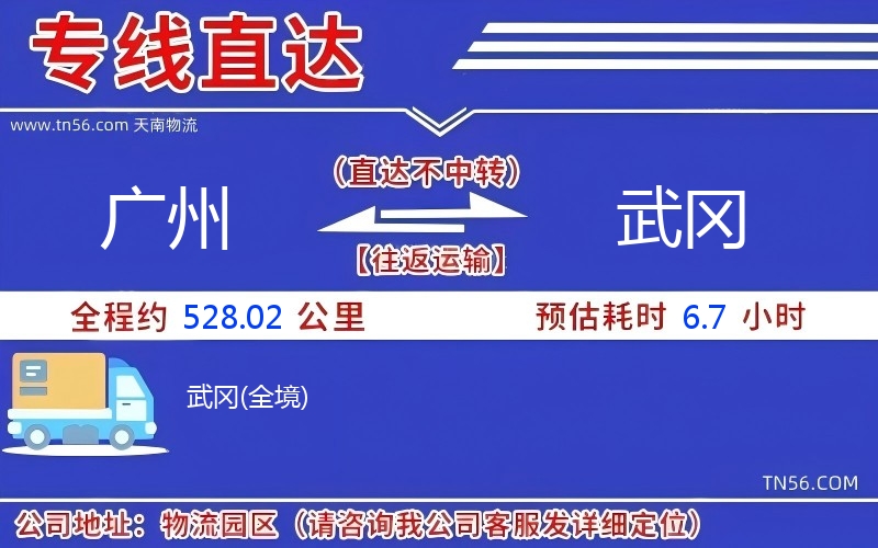 广州到武冈物流公司 广州到武冈物流公司
