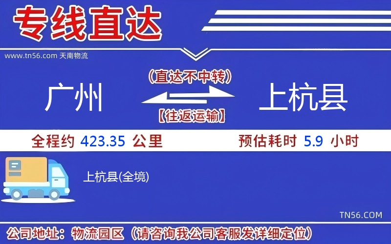 广州到上杭县物流公司 广州到上杭县物流公司