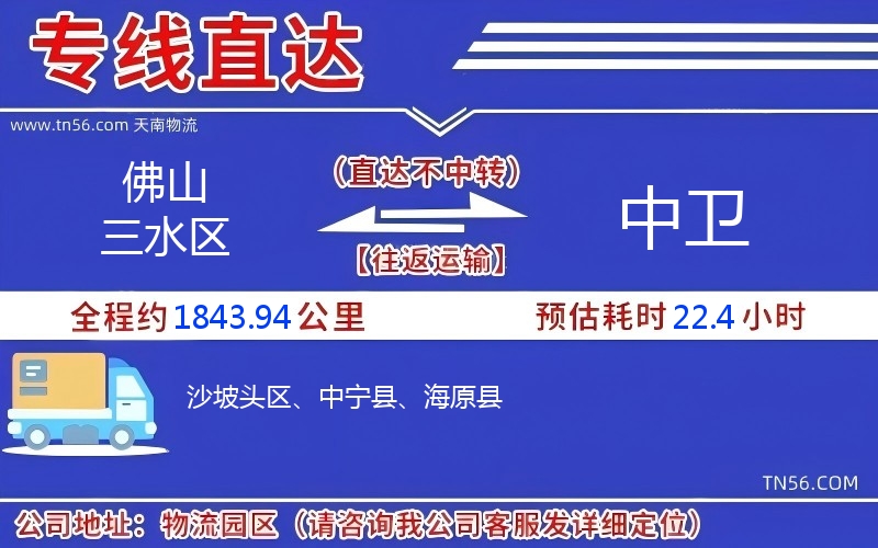 佛山三水区到中卫物流公司 佛山三水区到中卫物流公司