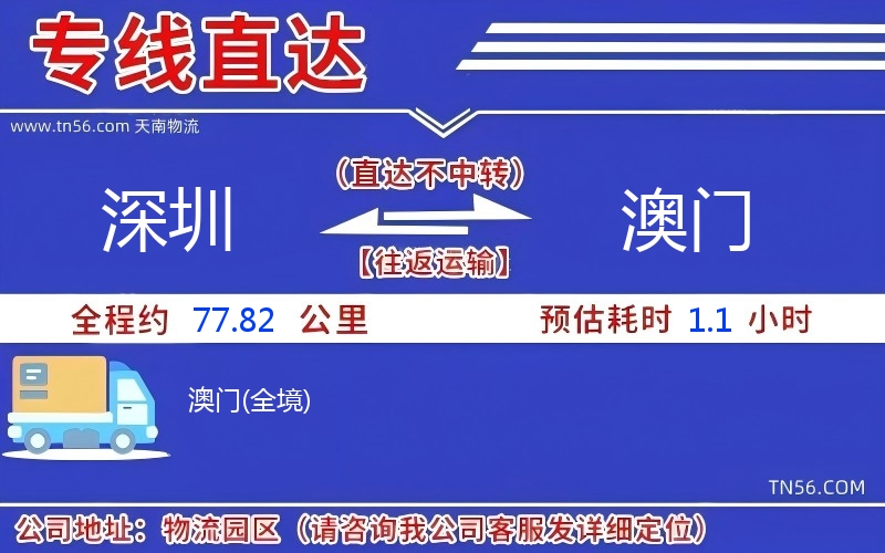 深圳到澳门物流公司 深圳到澳门物流公司