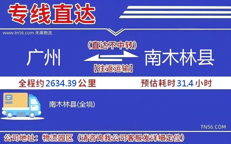 广州到南木林县物流公司