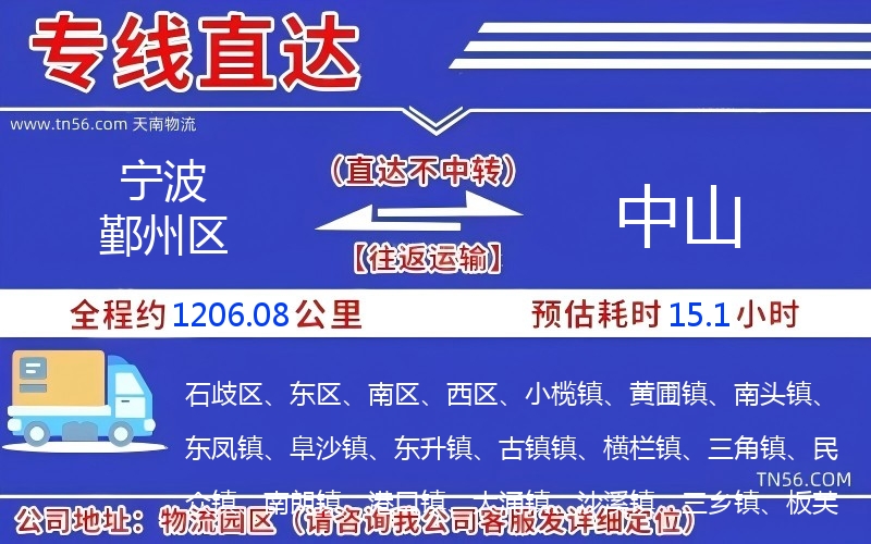 宁波鄞州区到中山物流公司 宁波鄞州区到中山物流公司