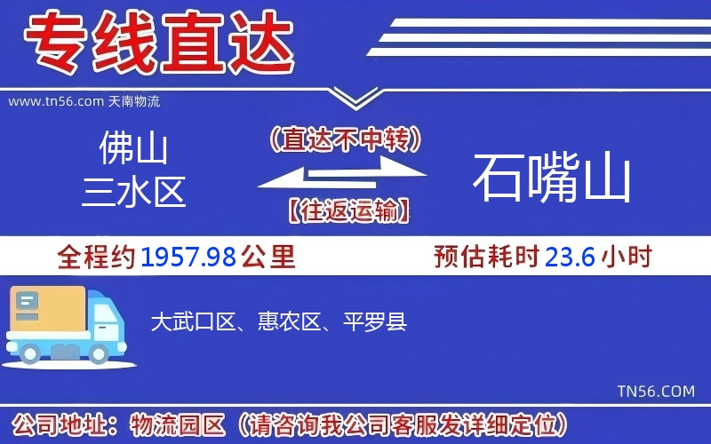 佛山三水区到石嘴山物流公司