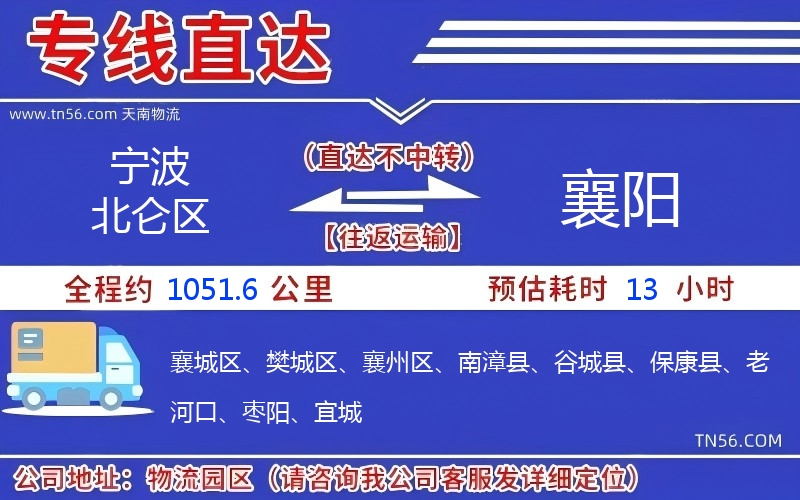 宁波北仑区到襄阳物流公司 宁波北仑区到襄阳物流公司