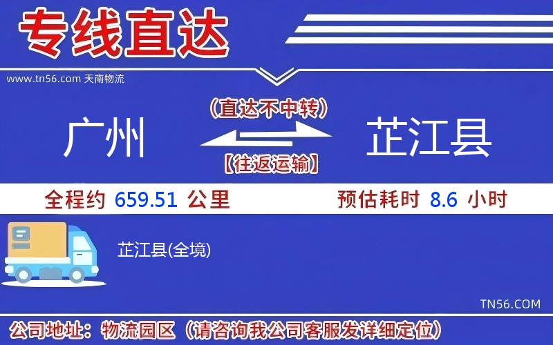广州到芷江县物流公司