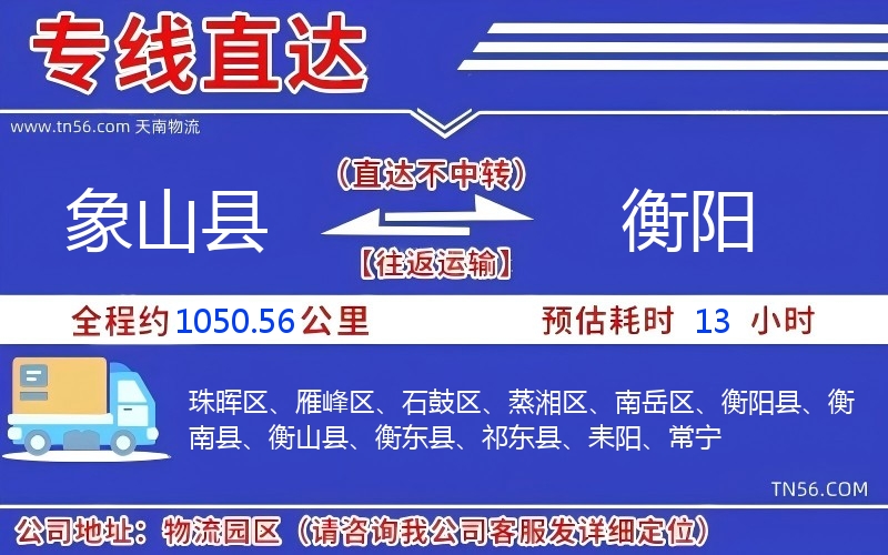 象山县到衡阳物流公司
