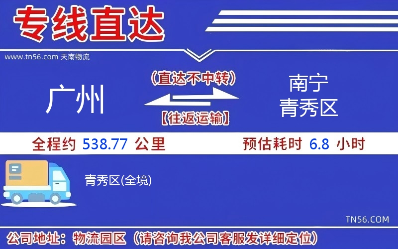 广州到南宁青秀区物流公司