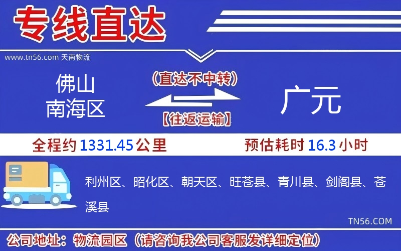 佛山南海区到广元物流公司 佛山南海区到广元物流公司