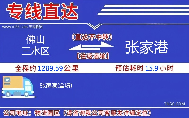 佛山三水区到张家港物流公司 佛山三水区到张家港物流公司
