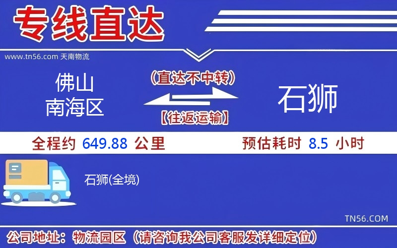 佛山南海区到石狮物流公司 佛山南海区到石狮物流公司