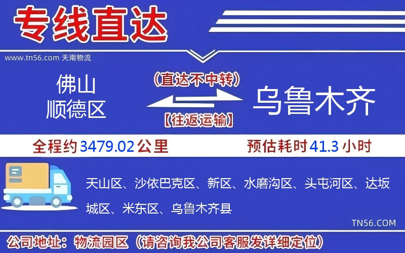 佛山顺德区到乌鲁木齐物流公司 佛山顺德区到乌鲁木齐物流公司