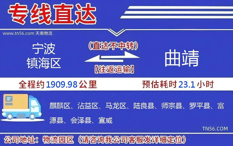 宁波镇海区到曲靖物流公司