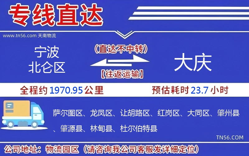 宁波北仑区到大庆物流公司 宁波北仑区到大庆物流公司