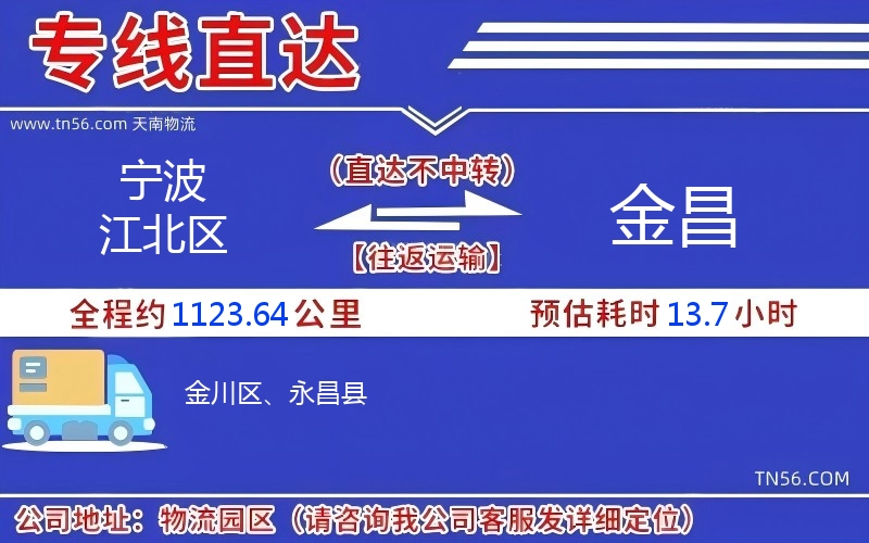 宁波江北区到金昌物流公司 宁波江北区到金昌物流公司