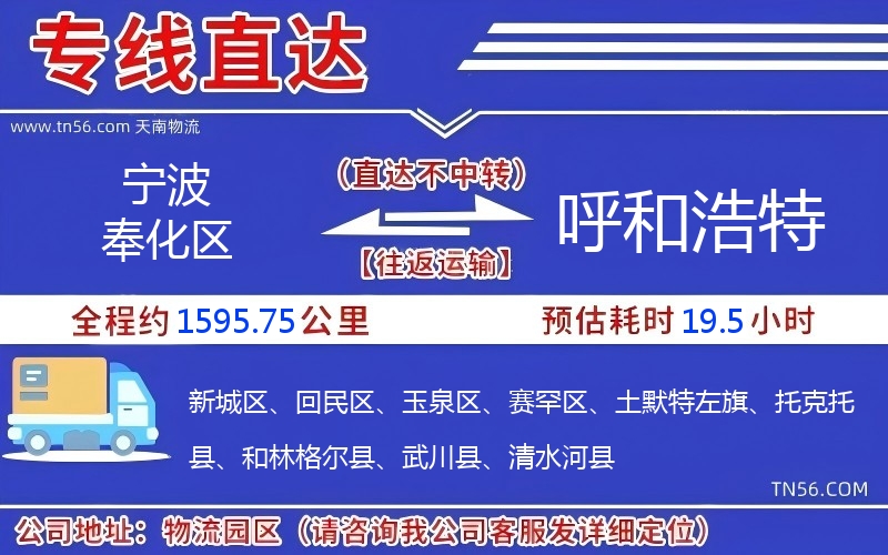 宁波奉化区到呼和浩特物流公司
