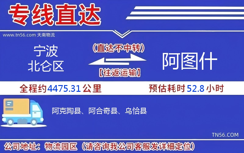 宁波北仑区到阿图实物流公司 宁波北仑区到阿图实物流公司