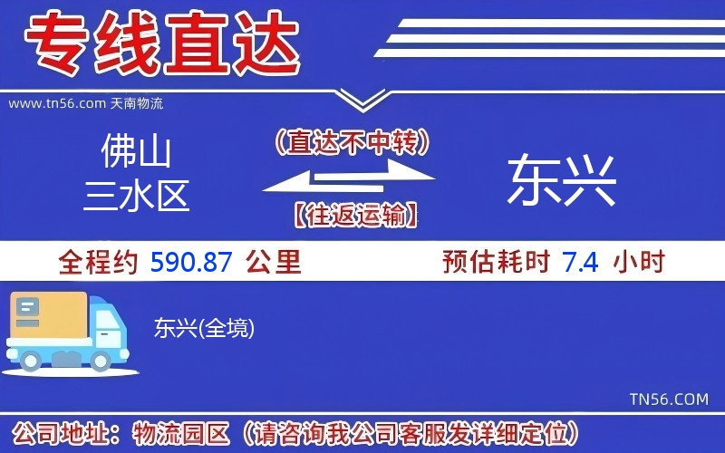 佛山三水区到东兴物流公司