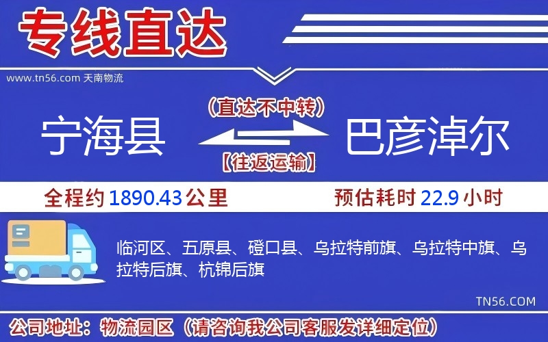 宁海县到巴彦淖尔物流公司