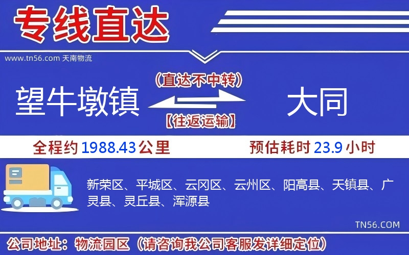 望牛墩镇到大同物流公司 望牛墩镇到大同物流公司