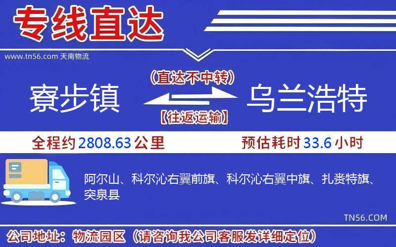 寮步镇到乌兰浩特物流公司
