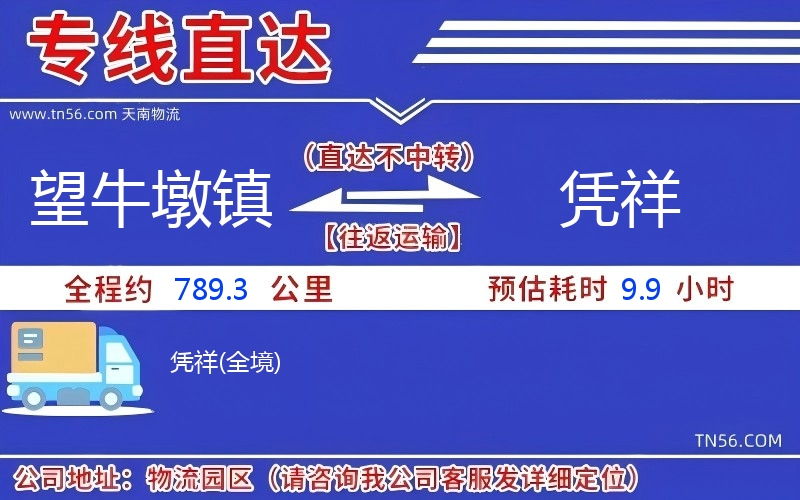 望牛墩镇到凭祥物流公司 望牛墩镇到凭祥物流公司