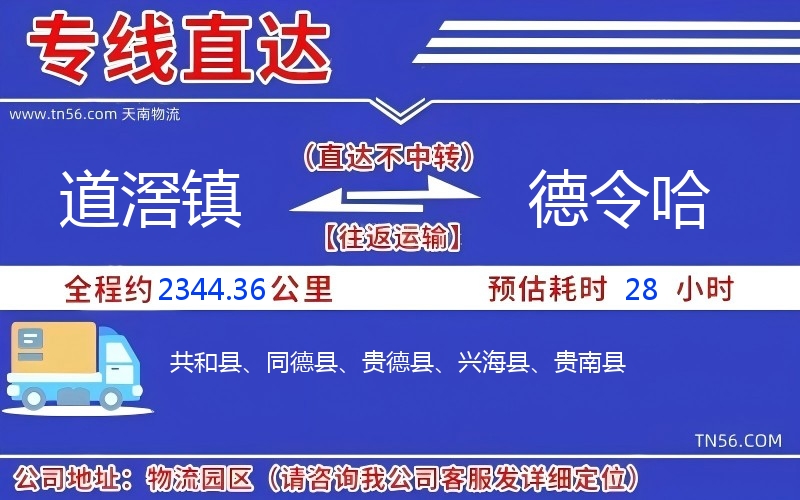 道滘镇到德令哈物流公司
