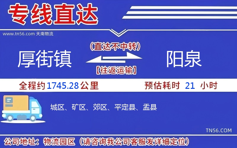 厚街镇到阳泉物流公司