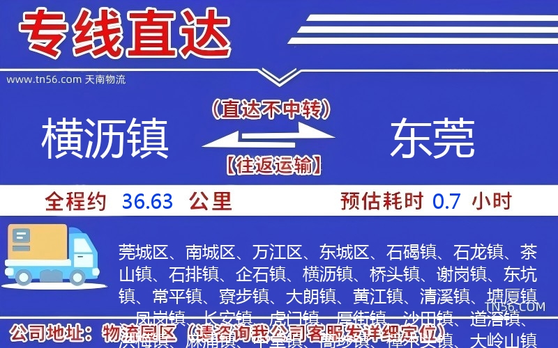 横沥镇到东莞物流公司
