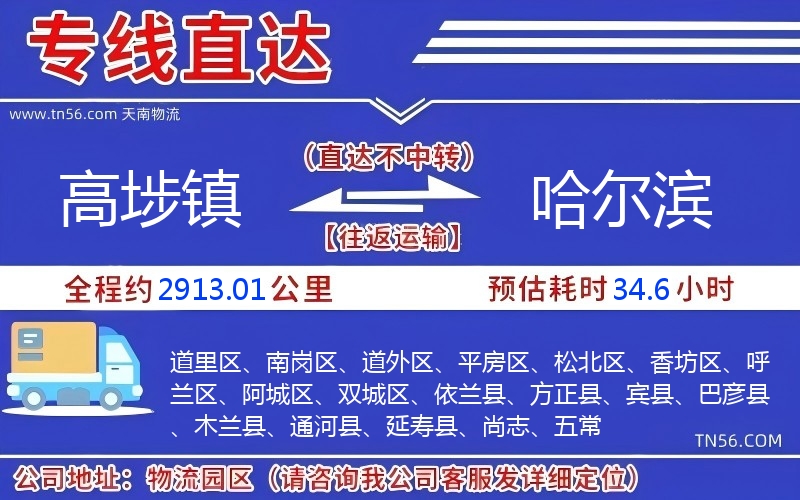 高埗镇到哈尔滨物流公司 高埗镇到哈尔滨物流公司